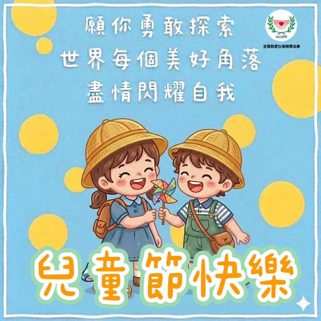 《祈願。全天下的兒童都平安健康長大》